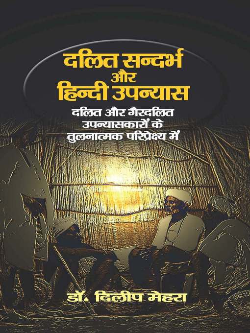 Title details for Dalit Sandarbh aur Hindi Upanyas (Dalit aur Gair Dalit Upanyaskaron ke tulnatamak pariprekshaya Me) दलित सन्दर्भ और हिन्दी उपन्यास by Dileep Mehra - Available